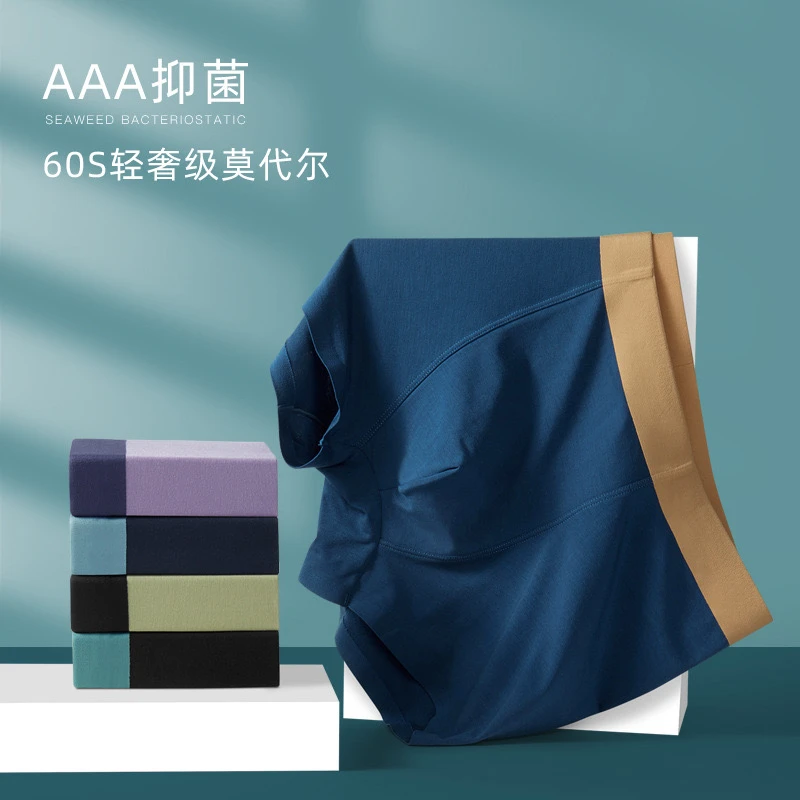 60支抑菌莫代尔男士无痕内裤夏季新款青年潮流大码中腰舒适内裤