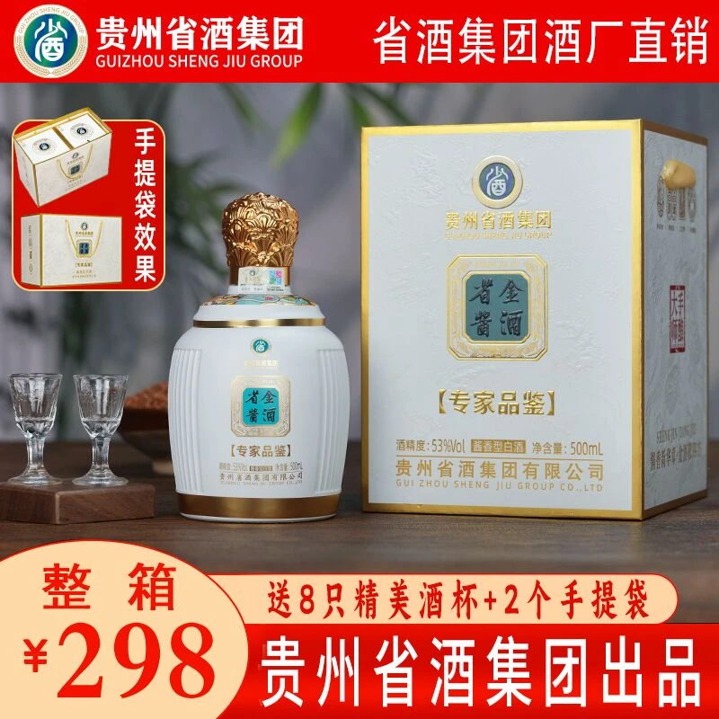 省酒集团（专家品鉴）纯粮坤沙53°酱香型白酒送礼53%Vol500ml*4