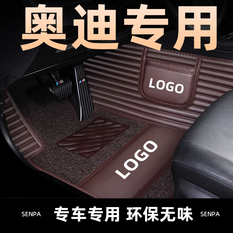 奥迪A3 A4L A6L Q2L Q3 Q5 Q5L Q7 A1 A4 A6 A5 A7全包围汽车脚垫