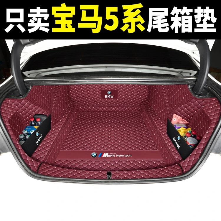适用于宝马5系后备箱垫525li530全包围五系530le新能源尾箱垫子