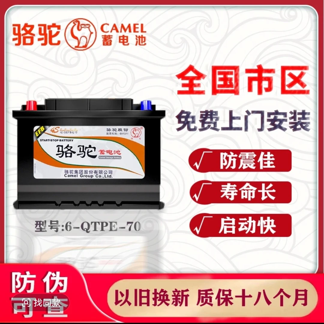 骆驼EFB启停70AH蓄电池昂克赛拉威英朗帕萨特迈腾速腾汽车电瓶