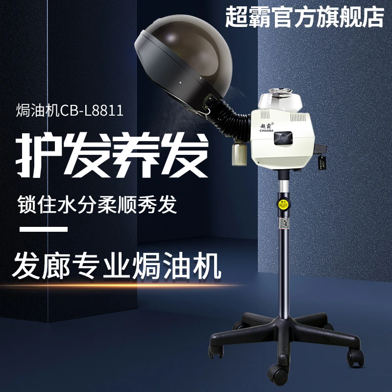 超霸L8811立式焗油机专业美发蒸发机喷雾器发廊沙龙家用护发养发