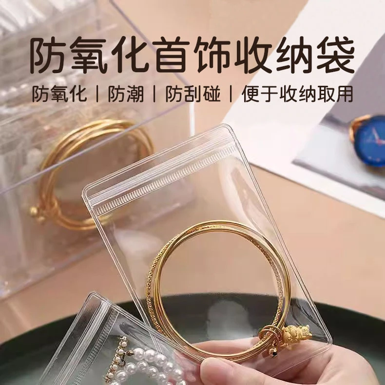 首饰袋  透明自封袋防氧化防潮防刮饰品 加厚收纳文玩收纳密封