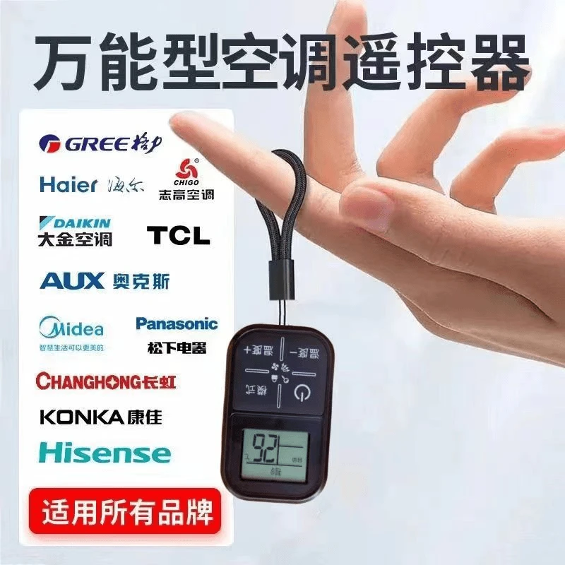 新款万能空调遥控器液晶屏迷你便携式全品牌可用一键连接免设置