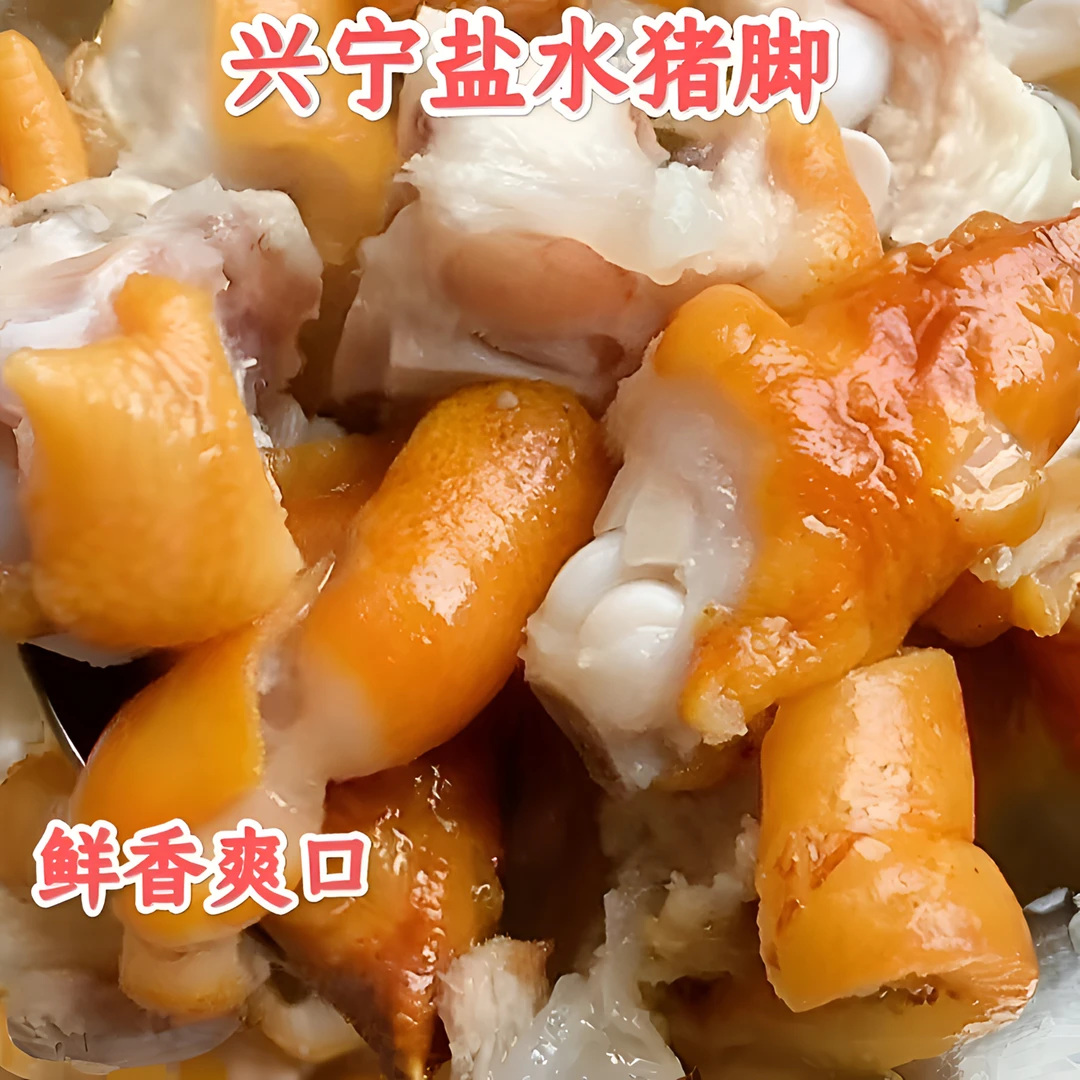 兴宁盐水猪脚猪蹄结婚喜事乔迁宴请菜梅州手工农家地道客家特产
