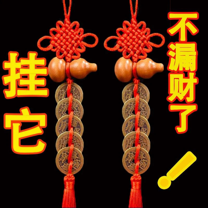 纯铜镇家桃木葫芦五帝钱挂件化门对门卫生间厨房卧室中国结挂件
