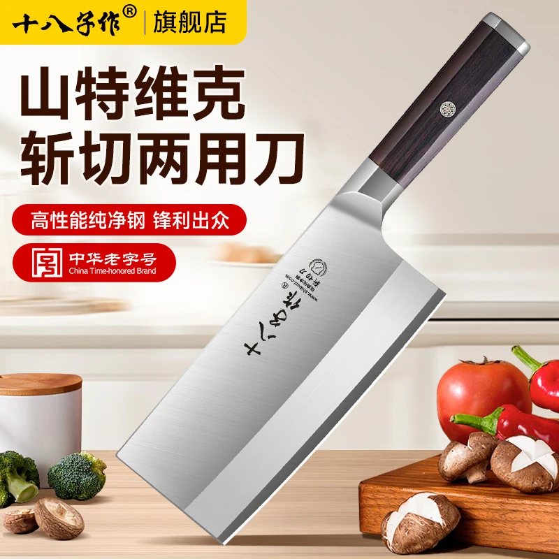 【瑞士纯净钢 山特维克钢材】十八子作菜刀家用斩切两用刀切菜切肉