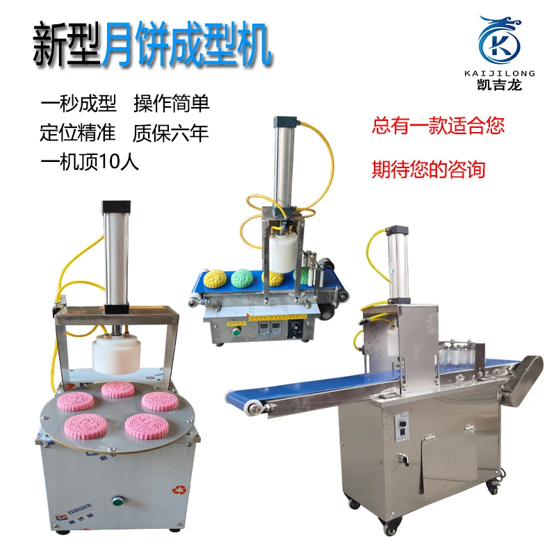 商用小型月饼成型机花边烧饼压饼机广式苏式冰皮月饼机馕饼拍饼机
