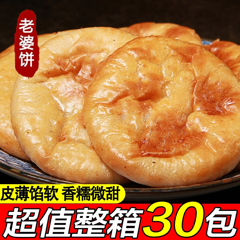 老婆饼软糯湖南特产传统手工中式糕点充饥小零食品年货整箱发出