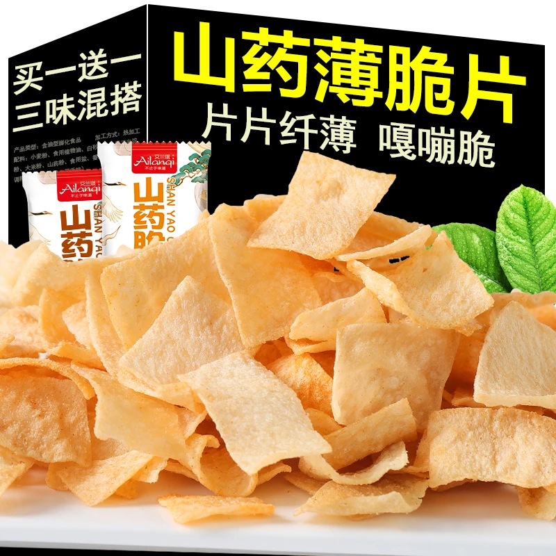 山药薄片脆片番茄味网红小零食大礼包薯片膨化休闲食品薯片整箱