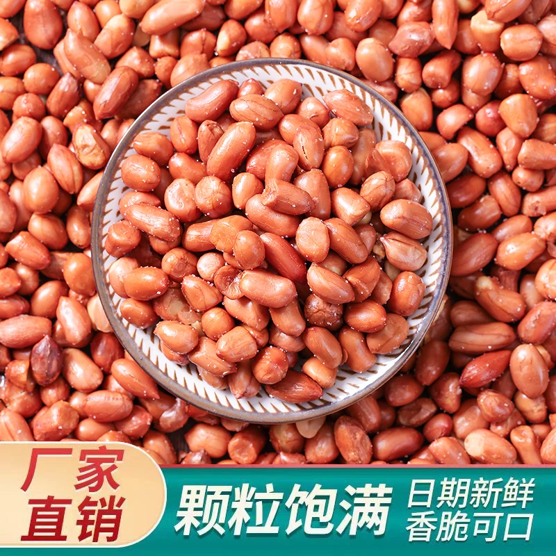 油炸花生米香酥脆咸味休闲小零食品下酒菜伴侣独立小包装开袋即食