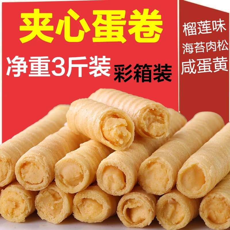 夹心蛋卷咸蛋黄香酥酥脆多种口味蛋卷酥独立包装解馋小零食好吃