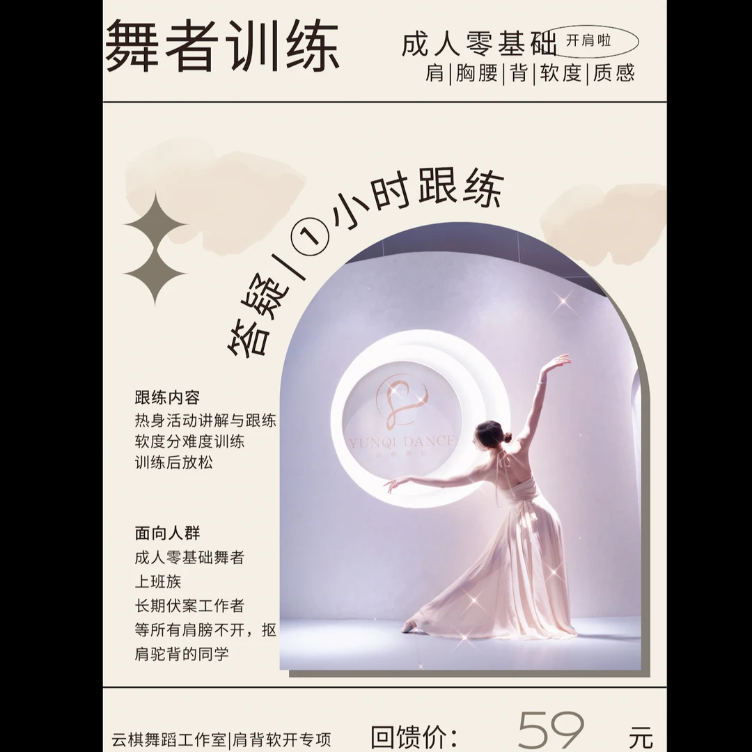 舞者肩背专项|开肩|胸腰|驼背...|软度与体态矫正