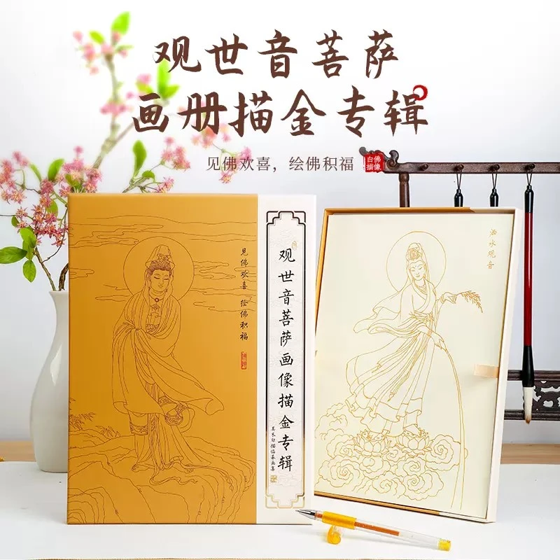 观世音菩萨地藏菩萨八十八佛像手描线描像画册描金减压画册