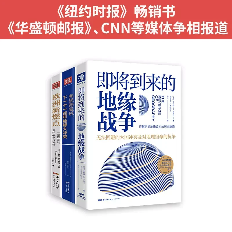 【单册可选】即将到来的地缘战争下一个一百年地缘大冲突 政治书籍