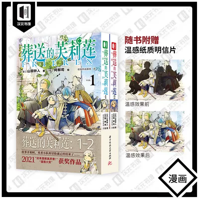 葬送的芙莉莲1-6漫画 连载哔哩新番精灵魔法治愈异世界冒险书少年