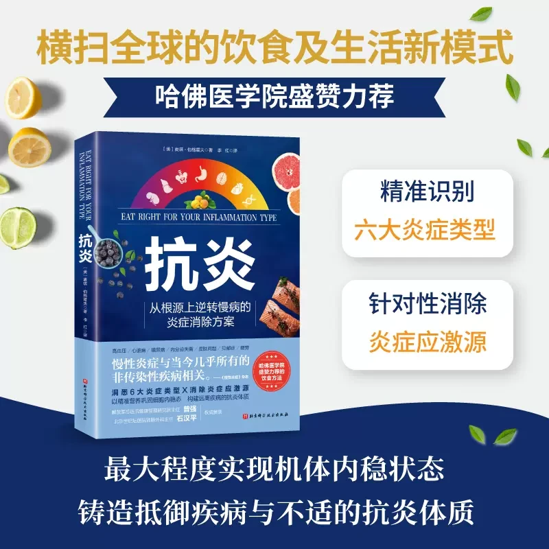 抗炎 从根源上逆转慢病的炎症消除方案   抗炎生活免疫力康复书籍
