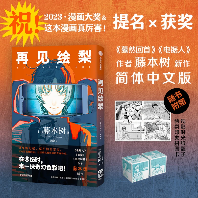 再见绘梨 藤本树著简体中文版漫画书lookback电锯人炎拳作者新书