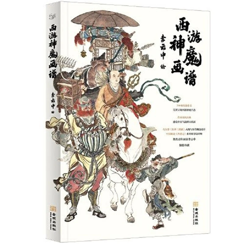 《西游神魔画谱》210幅线描作品,呈现西游神魔百态 传承国风经典