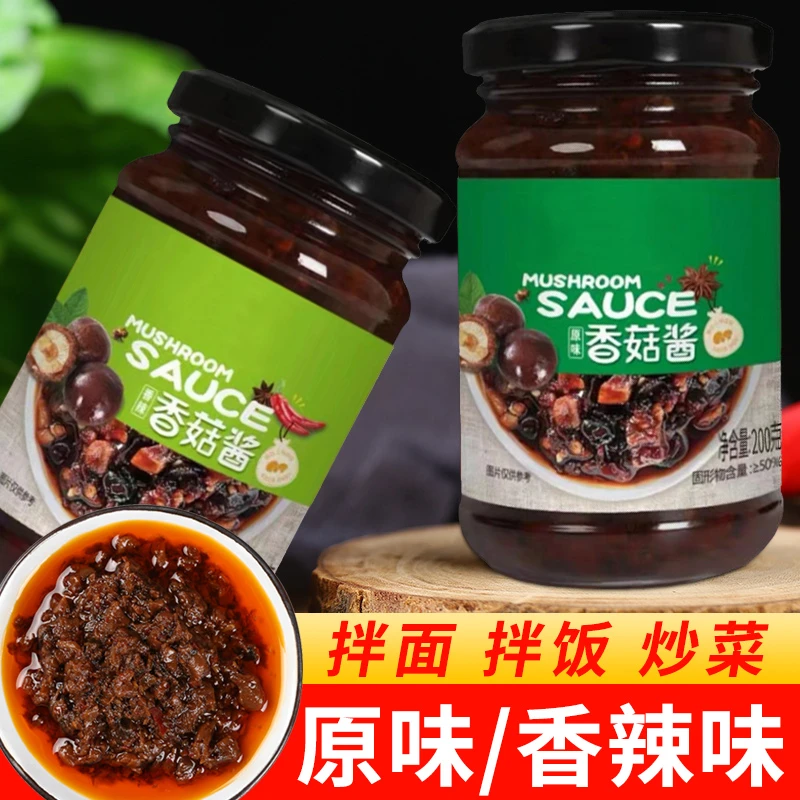 原味香辣味香菇酱下饭辣椒酱拌菜拌饭酱新鲜优选特色鲜香麻辣制作