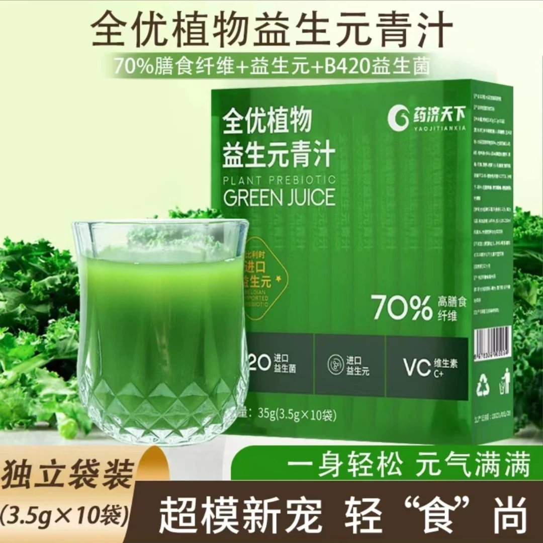 全优植物益生元青汁代餐粉冲泡青汁饮品70%膳食纤维饮料35g/10袋