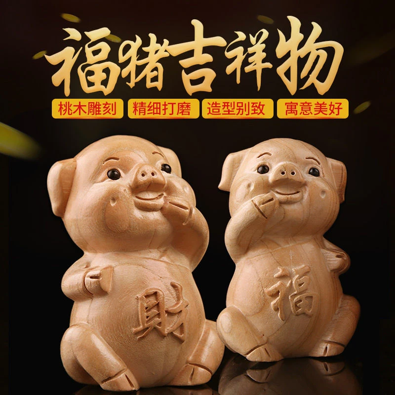 桃木鼠牛虎兔龙蛇马羊猴鸡狗猪摆件十二生肖属相泰山木雕实木原色