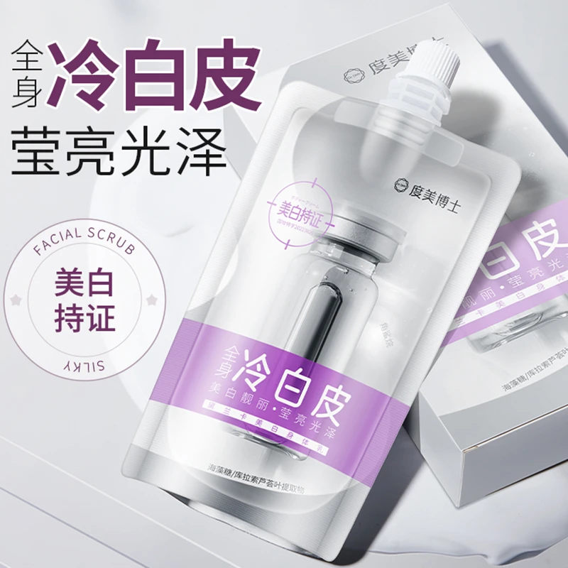 度美博士美白身体乳素颜霜持久留香黄黑皮润肤女烟酰胺冷白皮学生