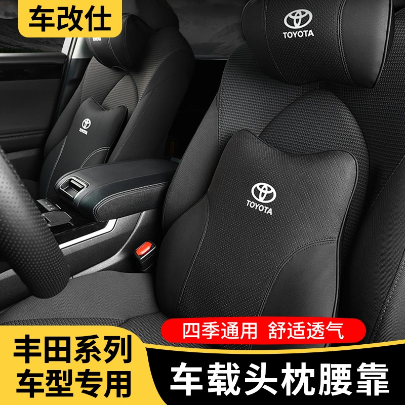专用于丰田头枕腰靠荣放RAV4威兰达汉兰达皇冠陆放内饰改装饰用品