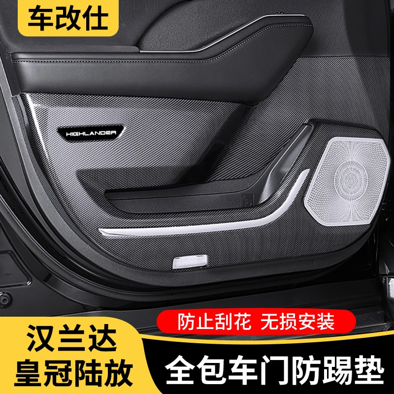 适用20-24款汉兰达车门防踢垫皇冠陆放内饰防护贴改装饰汽车用品