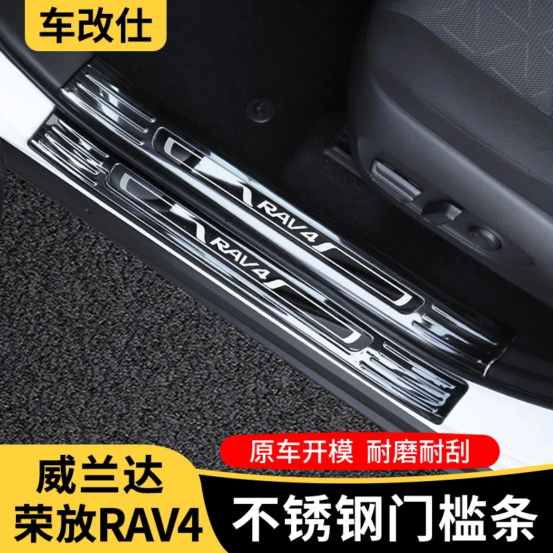 适用20-24款丰田RAV4荣放门槛条威兰达专用迎宾踏板rv4改装饰配件