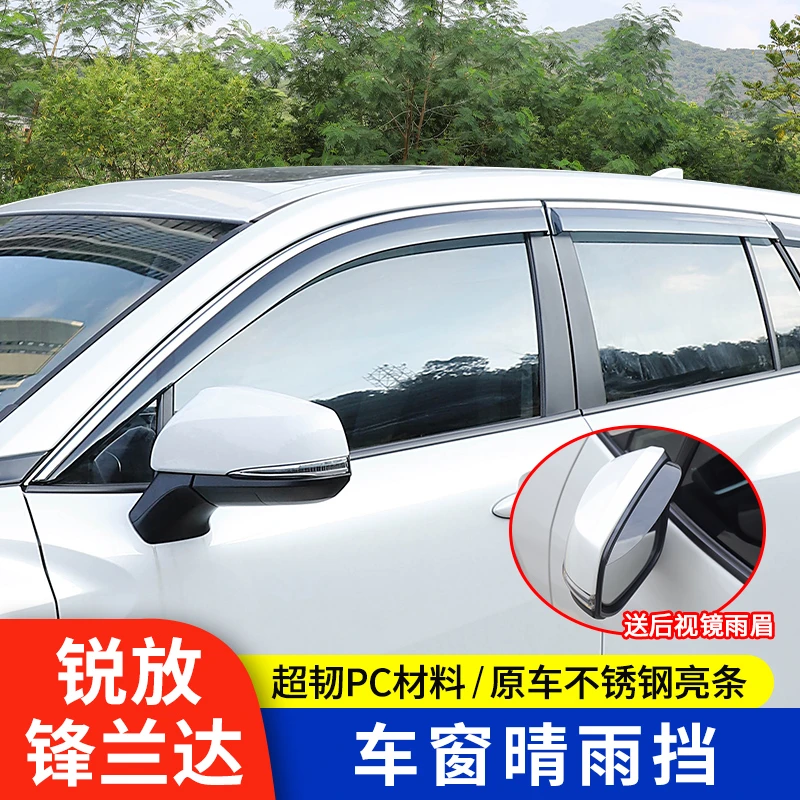 24丰田锋兰达专用晴雨挡车窗锐放雨眉车用品大全挡雨板改装配件遮