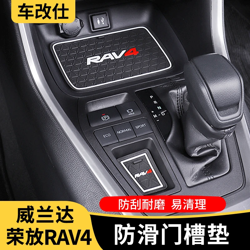 2024款丰田RAV4荣放门槽垫威兰达内饰水杯垫rv改装饰配件汽车用品