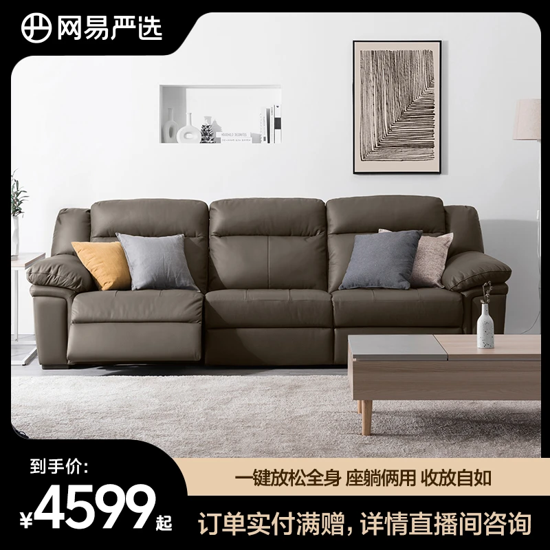网易严选 趣凡·真皮电动功能沙发 | 官方直营 客厅皮艺高端创意
