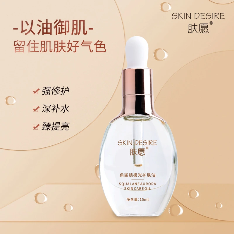 角鲨烷精华油菁纯美颜油发光油升级版三代保湿修护敏感肌护肤油
