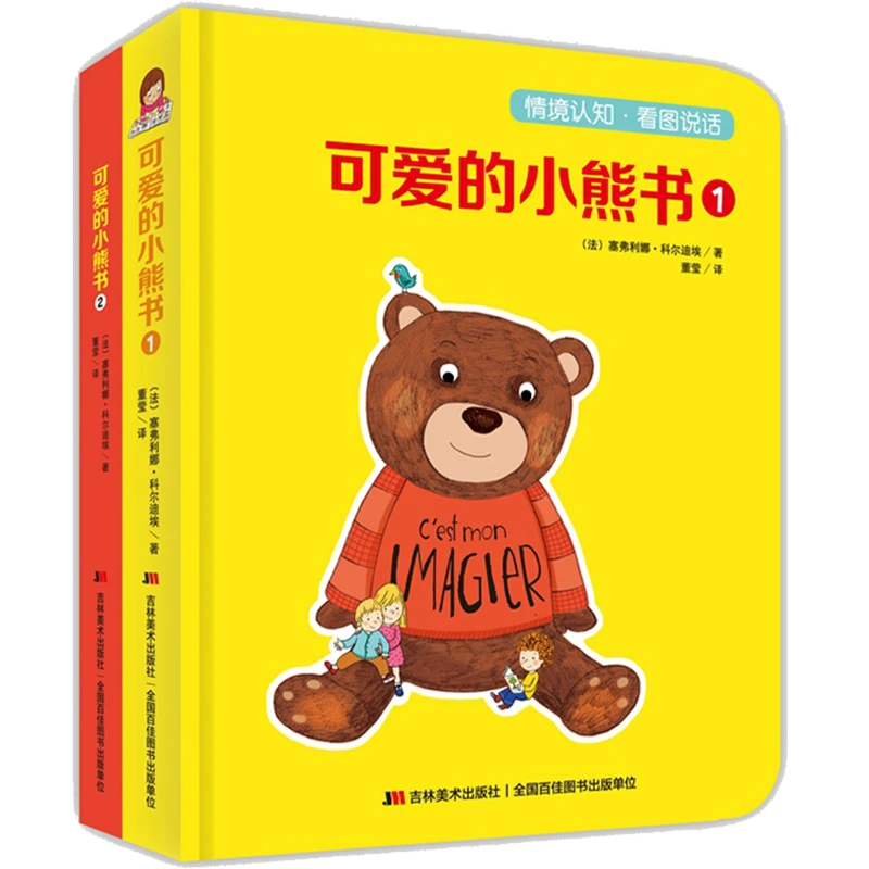 【红点智慧】可爱的小熊书 儿童语言启蒙经典双语绘本 0-3岁