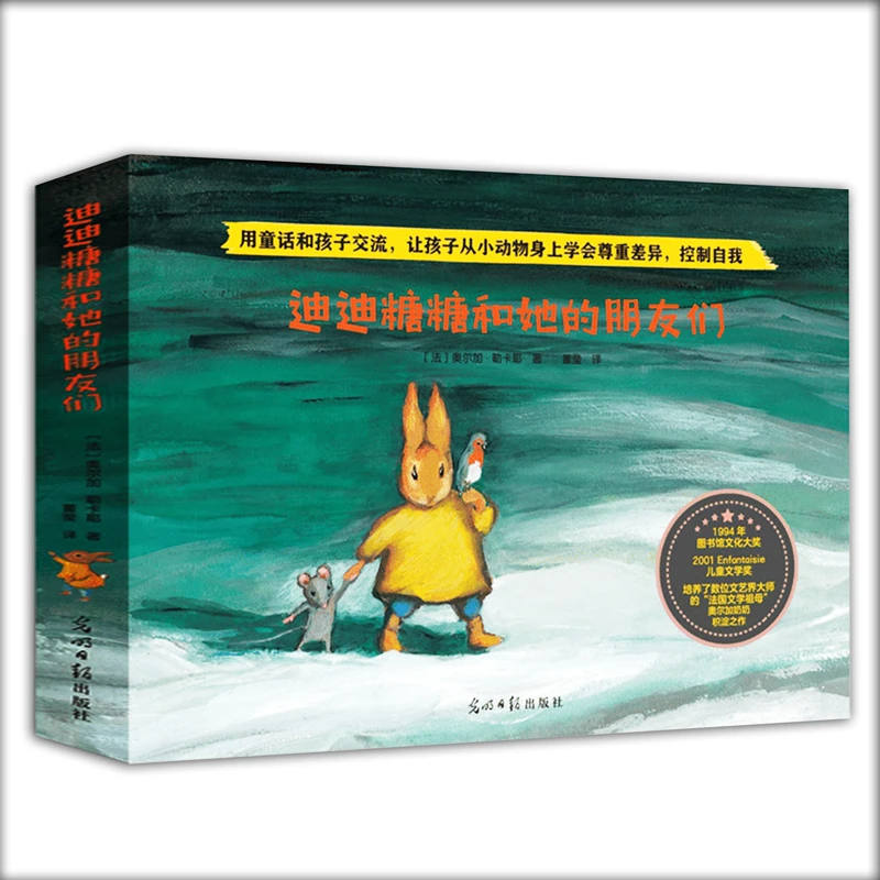 儿童交往能力培养绘本：迪迪糖糖和她的朋友们（全5册）