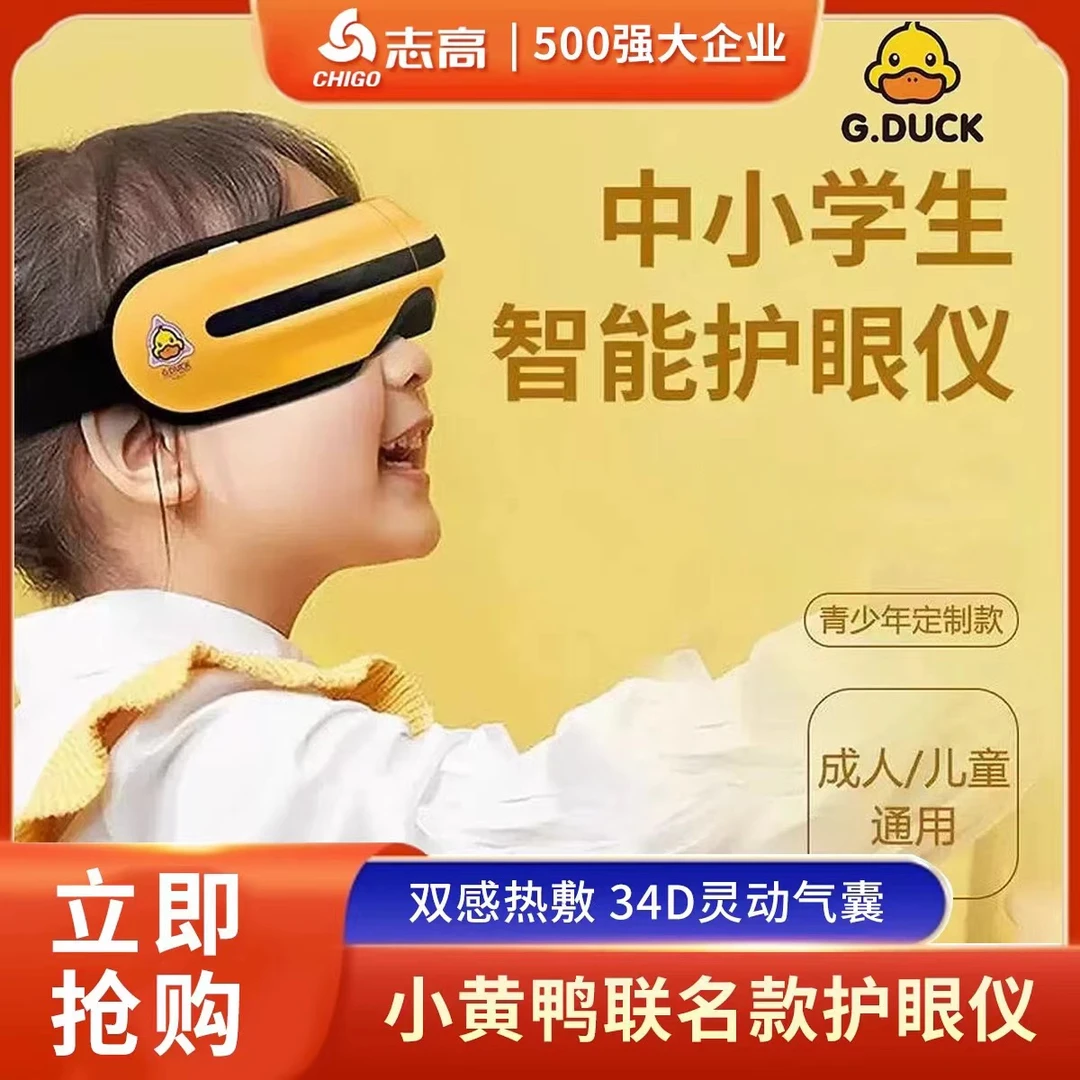 Chigo/志高新款护眼仪器缓解眼睛疲劳热敷蒸汽儿童小学生护眼仪