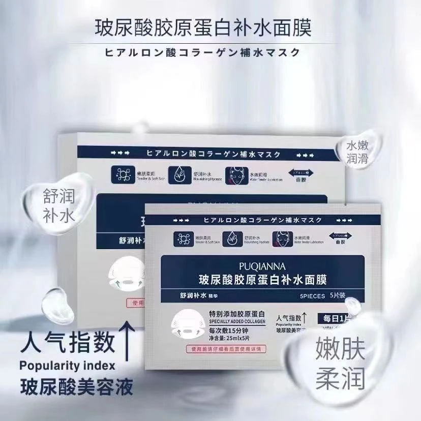 【拍一发三】普纤娜 玻尿酸胶原蛋白补水保湿轻薄细肤柔润男女通用