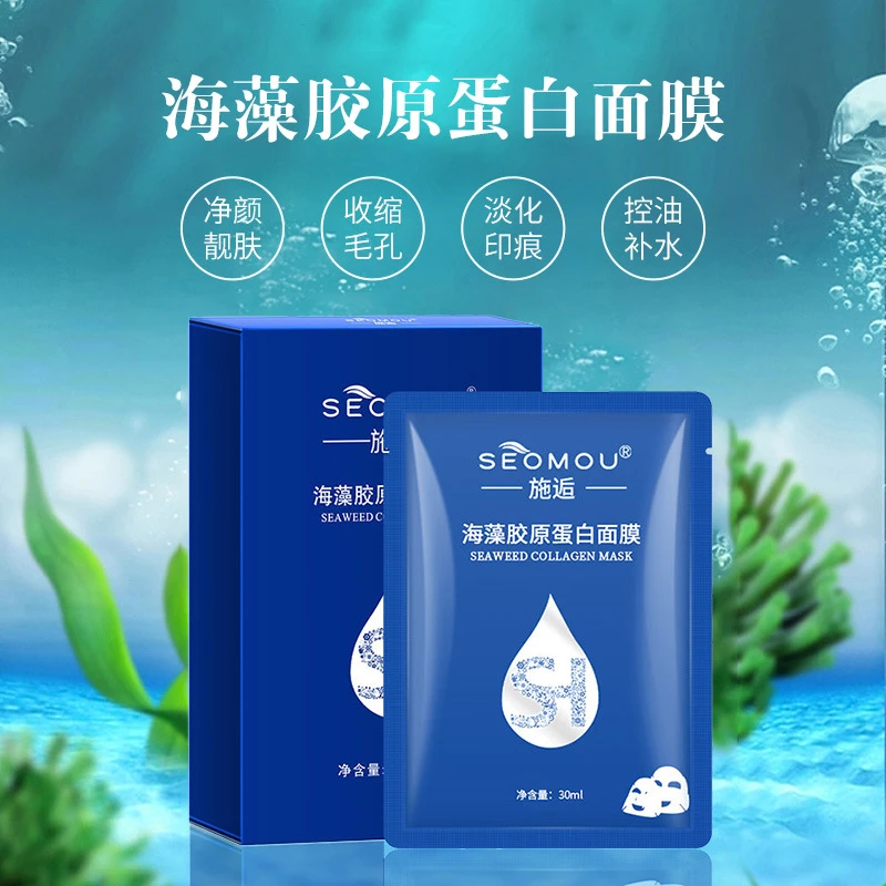 SEOMOU施逅海藻胶原蛋白水晶面膜保湿补水提拉紧致抗皱抗纹