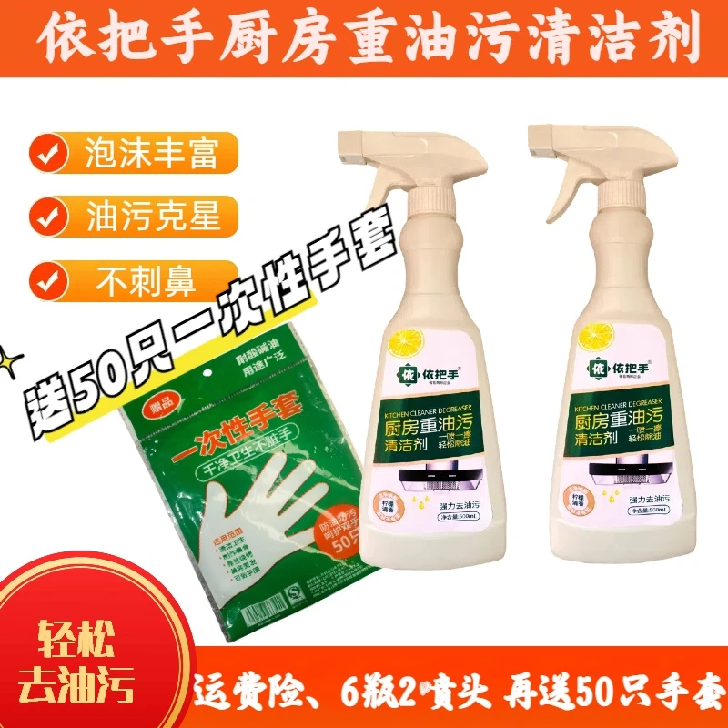 【静静专属】依把手油污净(6瓶配2个白色喷头)