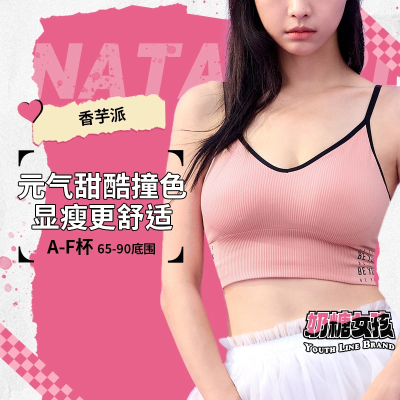 奶糖女孩大胸背心文胸香芋派三角杯无钢圈软支撑带胸垫内衣奶糖派