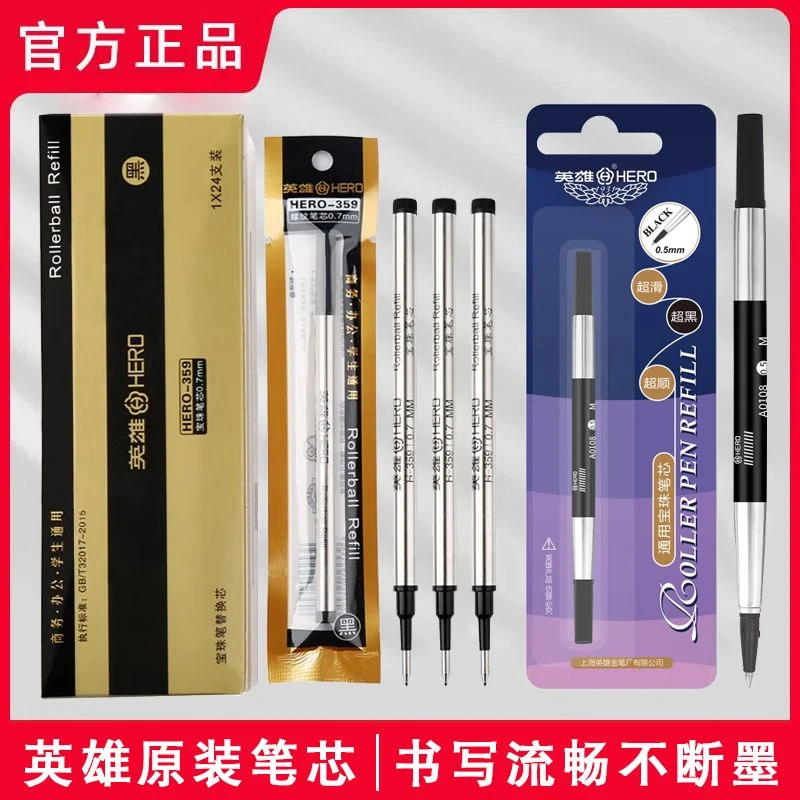 正品英雄笔芯金属黑色05mm07mm螺纹头直插头签字宝珠笔速干笔芯