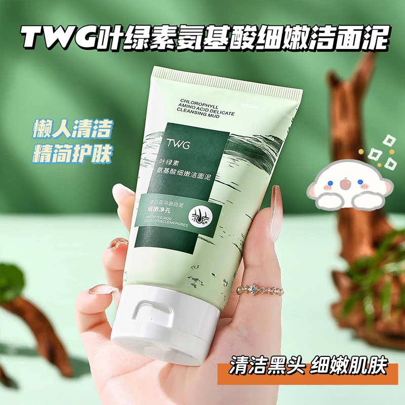 TWG叶绿素氨基酸洁面泥细嫩清洁毛孔卸合一面泥推荐平价