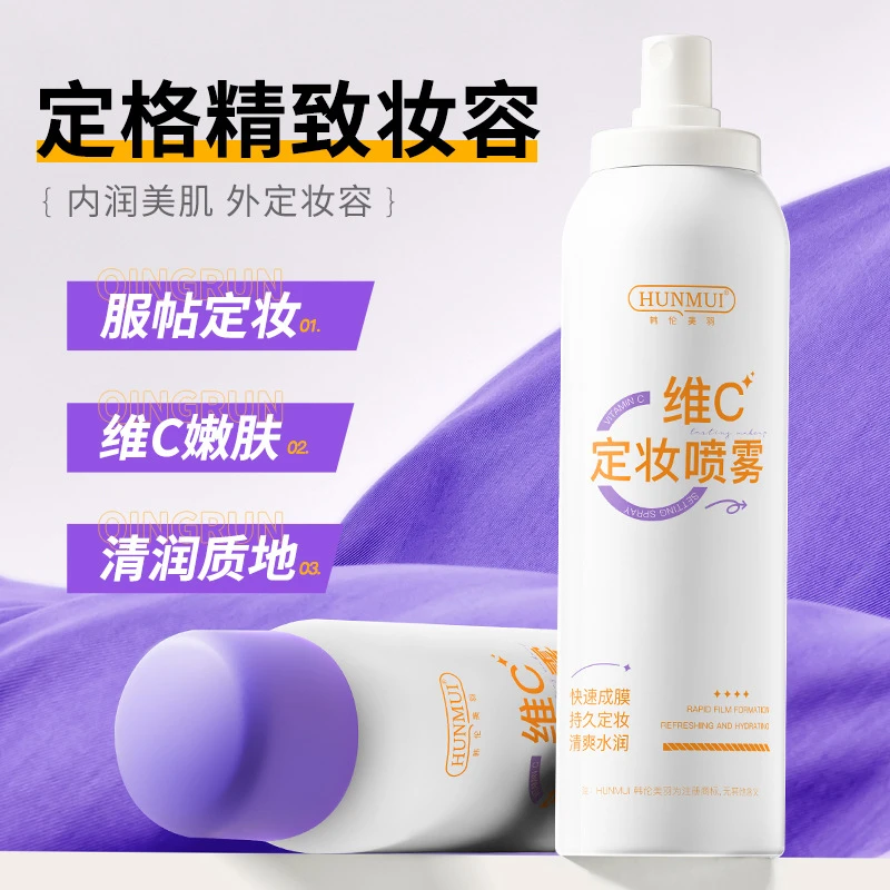 维C夏季定妆喷雾水润服帖不易脱妆防水快速成膜通勤好物学生女