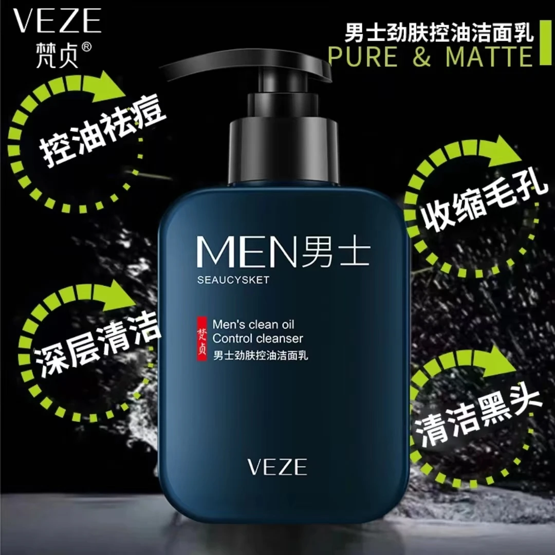 【梵贞】男士面奶控油祛痘去黑头温和保湿收缩毛孔洁面乳