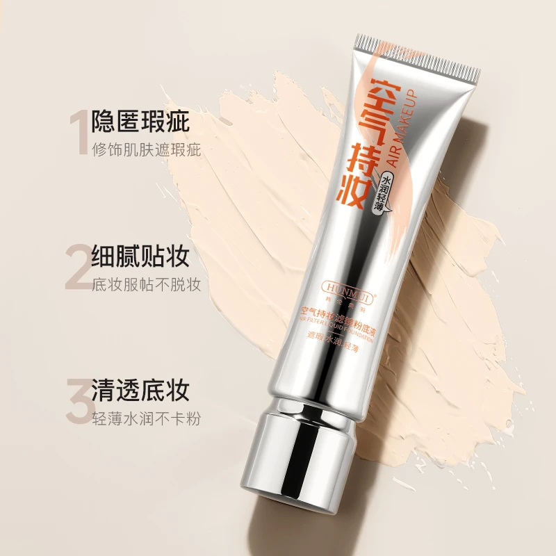空气持妆粉底液控油遮瑕持久防汗混干油皮不脱妆不卡粉服帖细腻