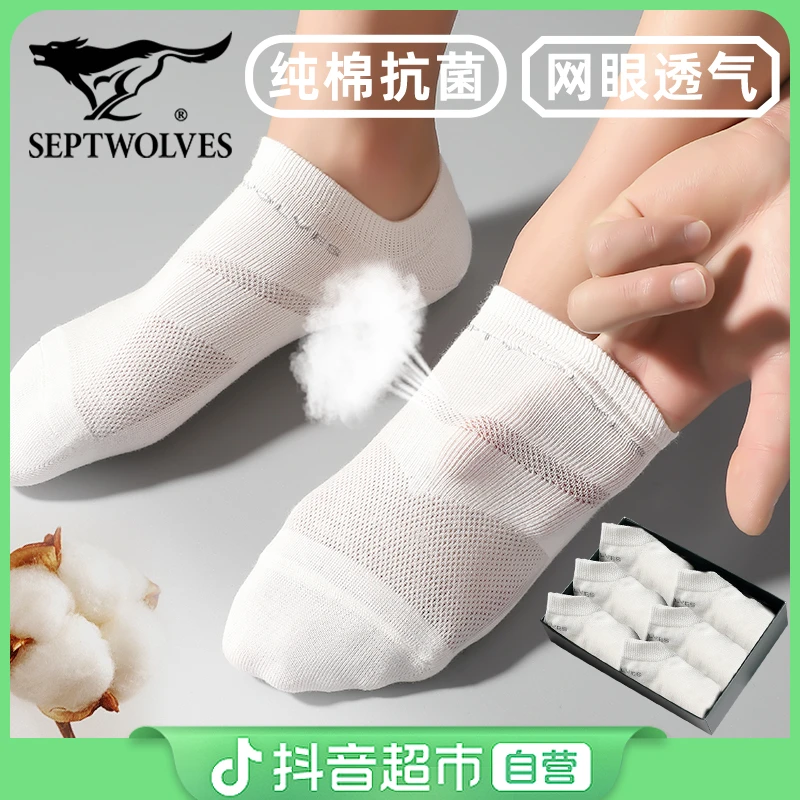 七匹狼纯棉短袜子男抗菌防臭短袜6双网眼透气运动船袜全棉袜浅口z
