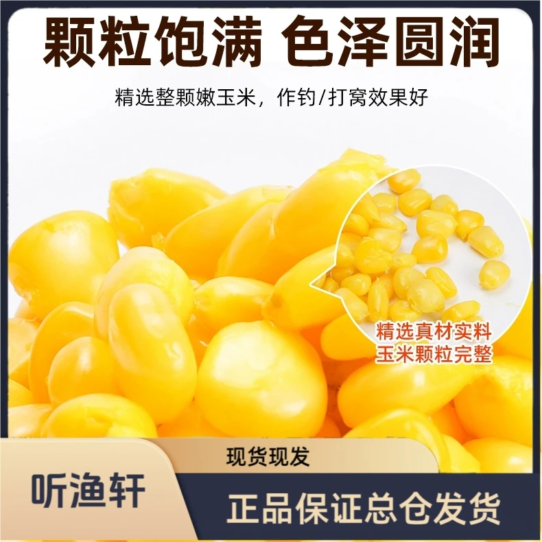 水果玉米挂钩玉米氨基酸水蜜桃打窝诱食谷麦果酸玉米开胃鲜嫩渔具