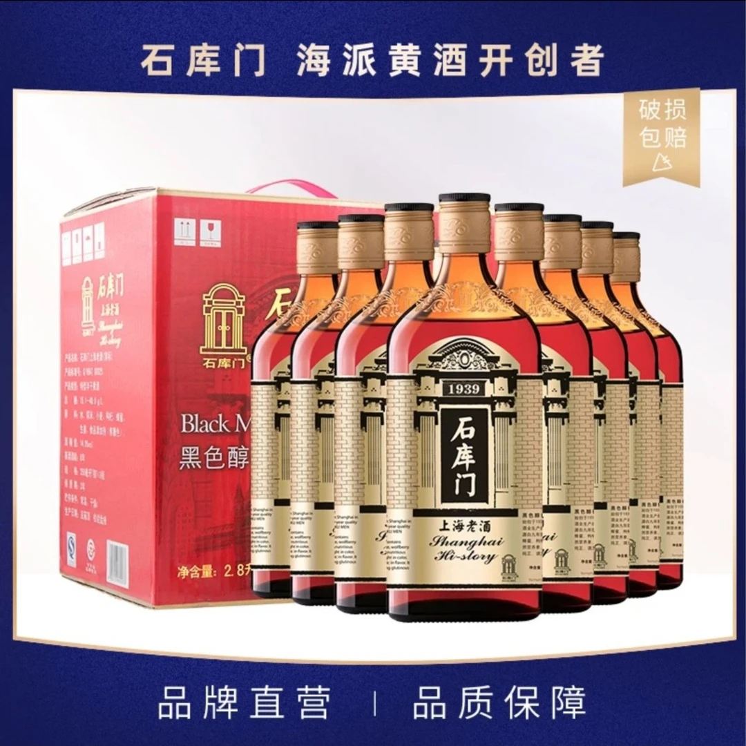 石库门黑标350ml上海老酒特性半干型招牌黄酒口感醇香