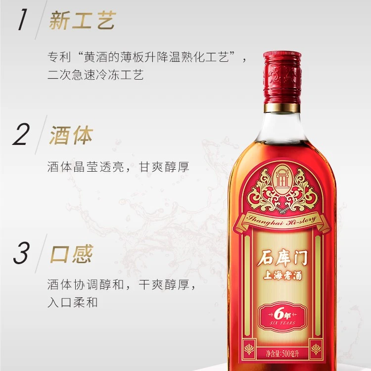 石库门红标六年